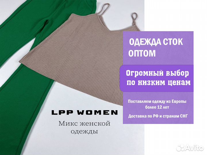 Женская одежда сток оптом