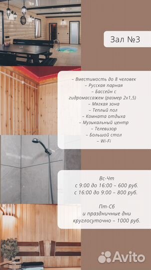 Баня/сауна на час