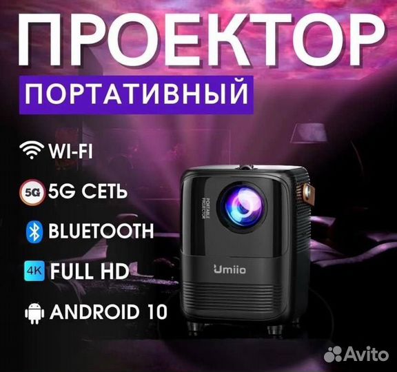 Проектор