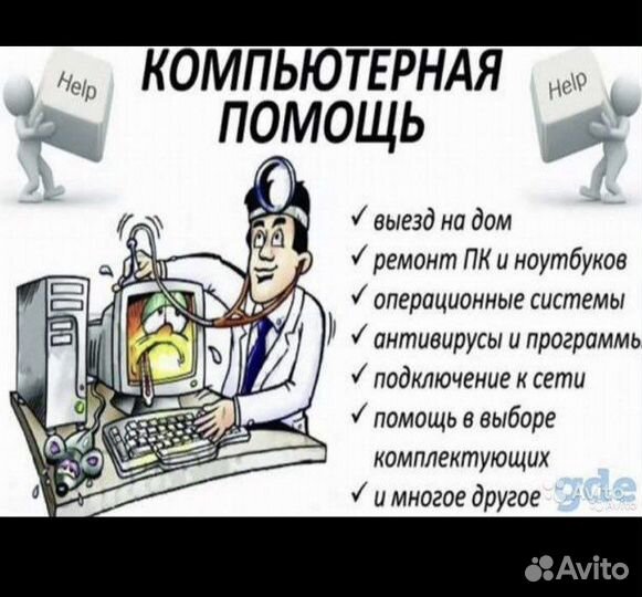 Скорая компьютерная помощь
