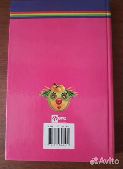 Книга о вкусной и здоровой пище для детей