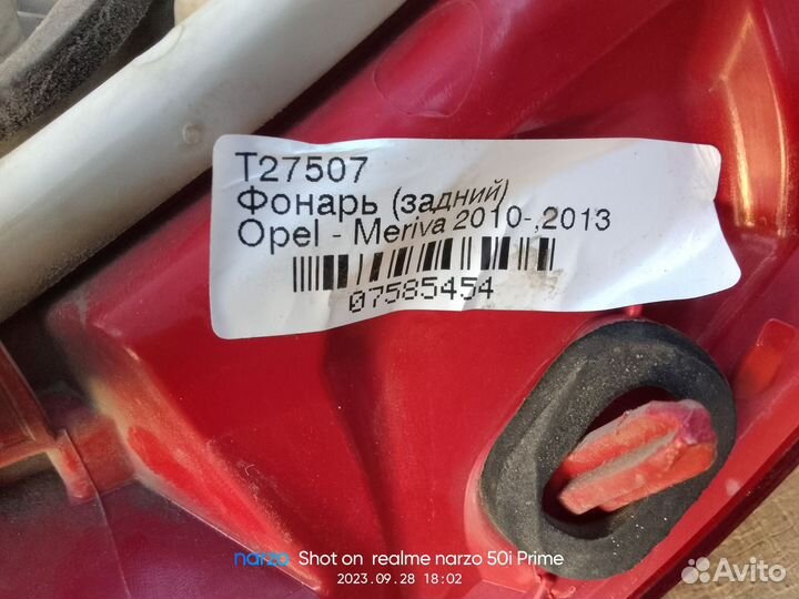 Задние фонари