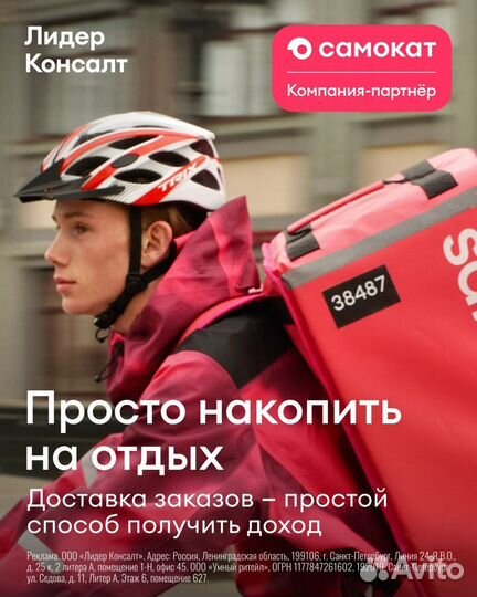 Курьер подработка