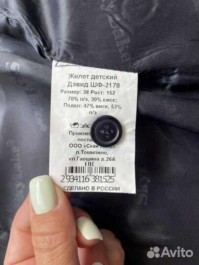 Жилет Sky Lake Дэвид 38/152