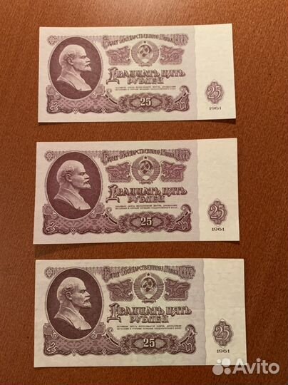 25 рублей 1961 год. Банкноты СССР