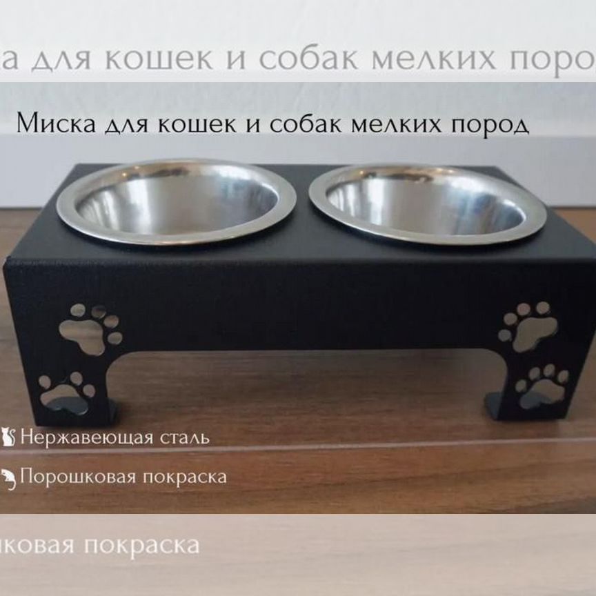 Миска для кошек, собак, на подставке, двойная