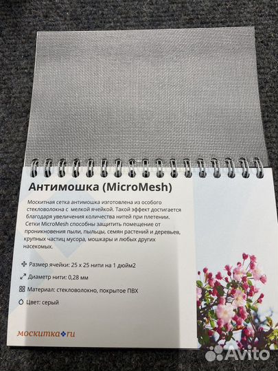 Москитные сетки