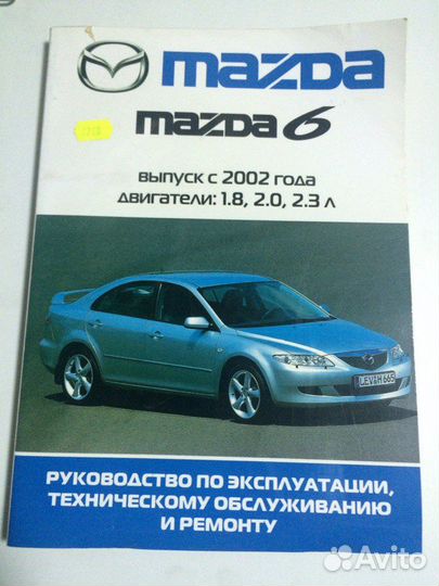 Книга Руководство Mazda 6 с 2002г