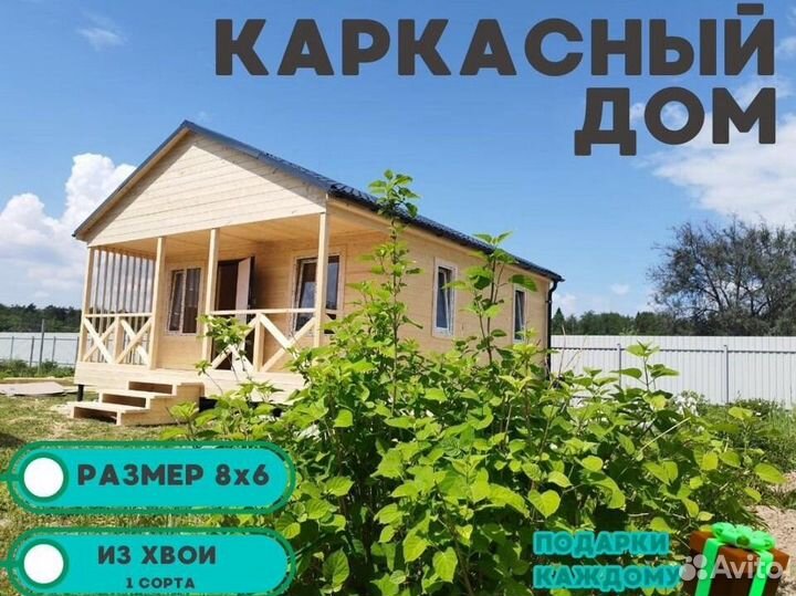 Дачный домик каркасный