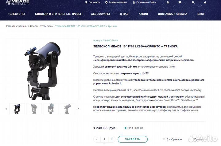 Meade LX200 ACF 10