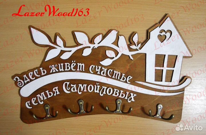 Ключница настенная