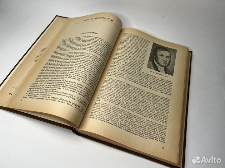 Руководство по психотерапии. Рожнов В.Е. 1974г