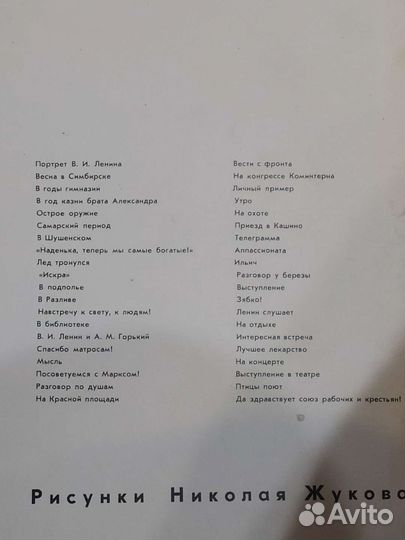 Репродукции с В. И. Лениным