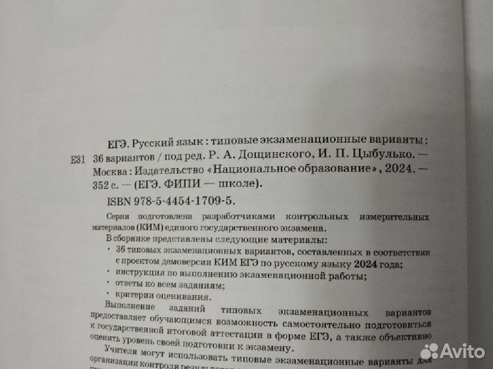 Сборник ЕГЭ по русскому 2024