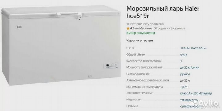 Морозильный ларь Haier HCE519R Новый