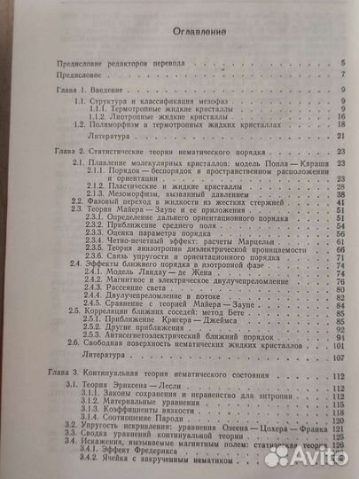 Жидкие кристаллы