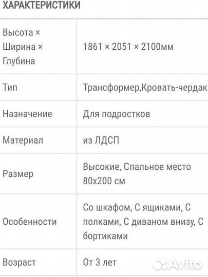 Детская кровать чердак бу