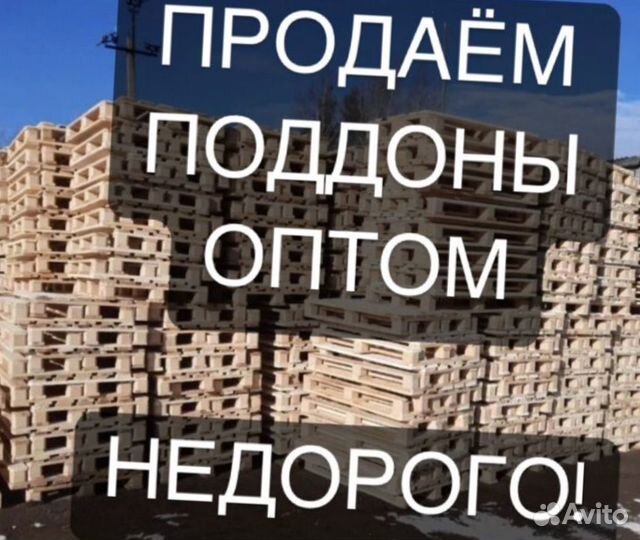Поддоны деревянные Б/У. Евро паллеты. европоддоны