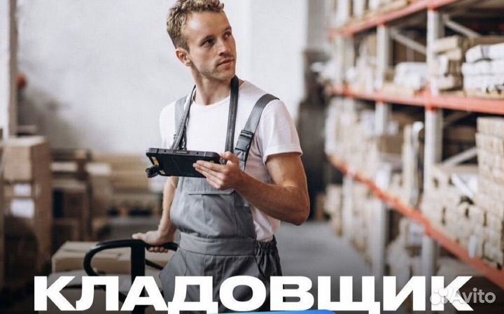 Кладовщик на склад