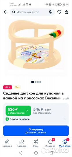 Сиденье для купания детское