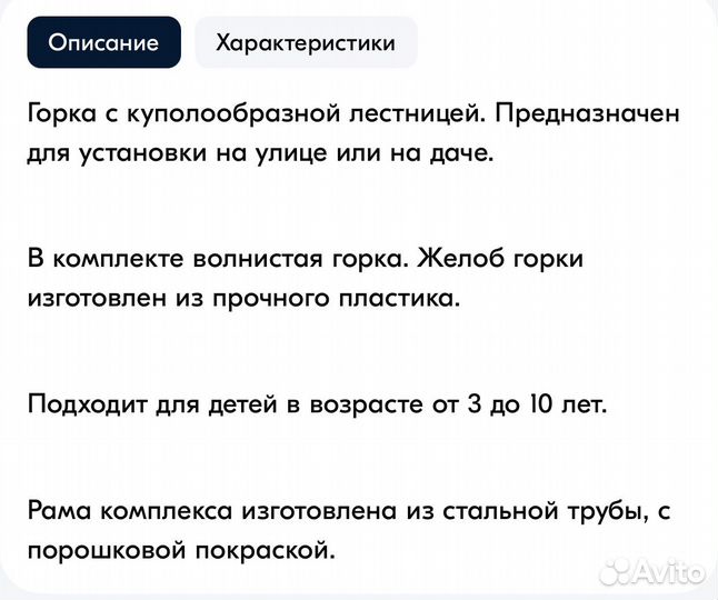 Детская горка уличная