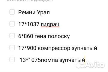 Ремни на Урал