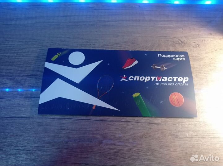 Подарочная карта Спортмастер