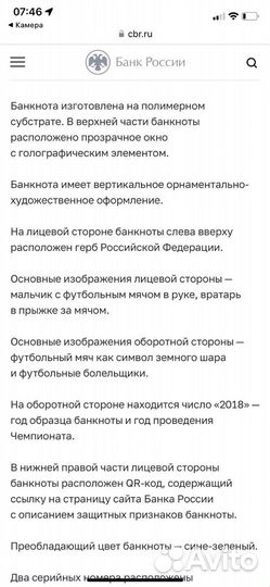 Олимпийская купюра 2018г