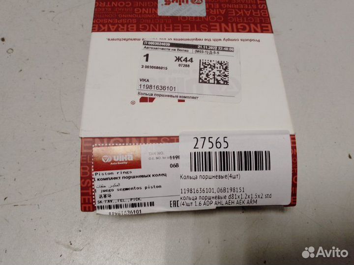 Кольца поршневые(4шт) Volkswagen Golf Iv/Bora