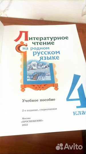 Учебники 4 клас. Бронь