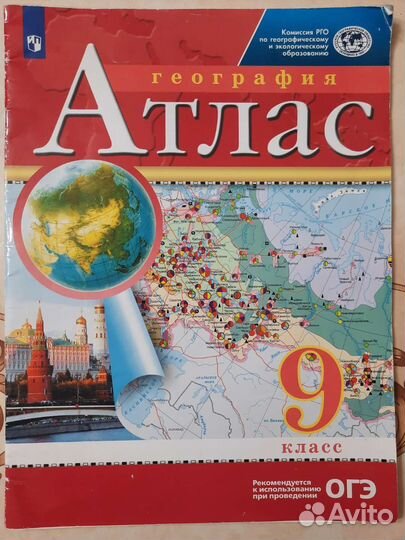Атлас география 9 класс