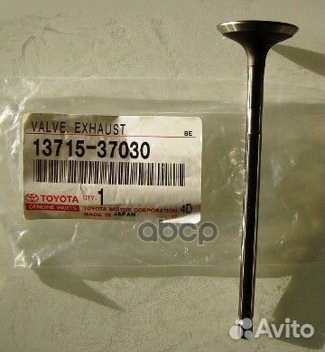 Клапан выпускной грм 1371537030 toyota