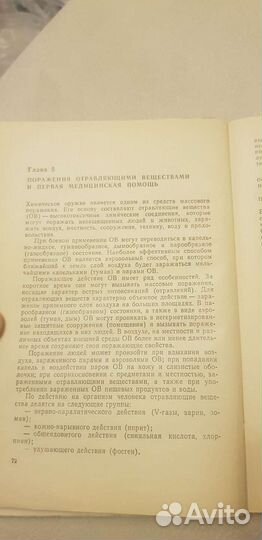 Учебное пособие для санитарных дружинниц, 1971