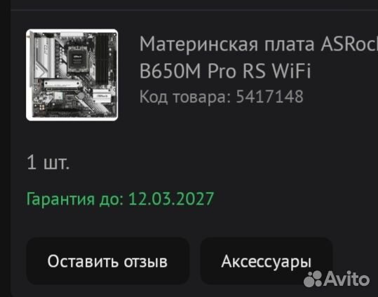 Материнская плата ASRock B650M Pro RS