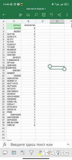 Комплект автозапчастей