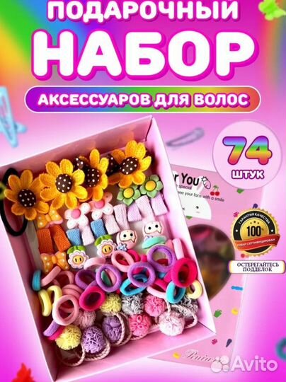 Набор резинок и заколок
