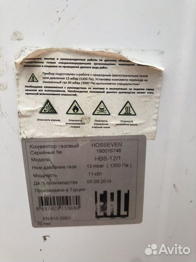 Конвектор газовый Hosseven 11 квт