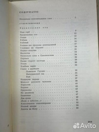 Ярослав Смеляков. Избранное в 2 томах. Том 1