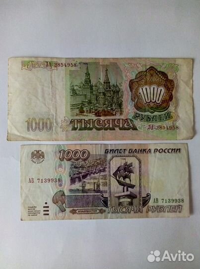 Банкноты 1993 года