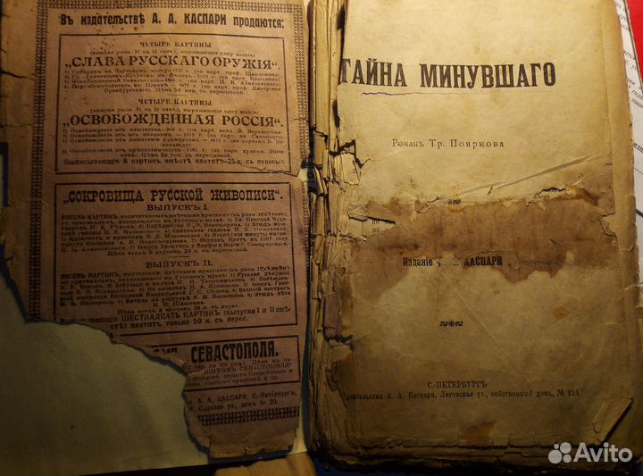 Старинное печатное издание