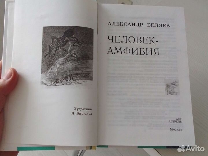 Книги Александр Беляев
