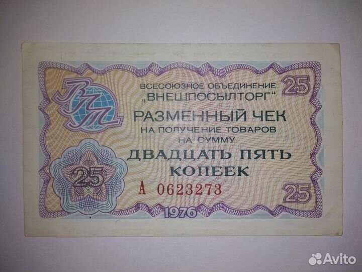 Чеки Внешпосылторга 1976г. - 2, 5, 10, 25, 50 коп