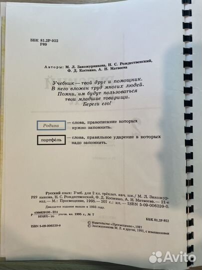 Русский язык и математика 2 класс