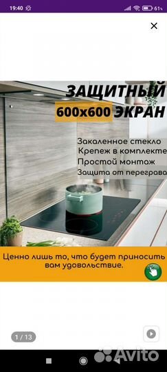 Защитный экран для кухни