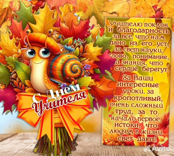 Подарок учителю