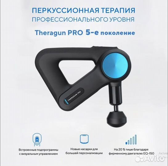 Theragun PRO Новая модель 5 GEN Оригинал