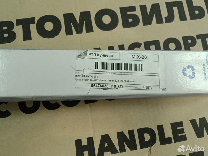 96476636 - Щетка С/О