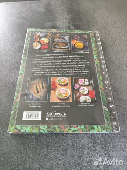 Кулинарная книга Ghibli. Рецепты по аниме