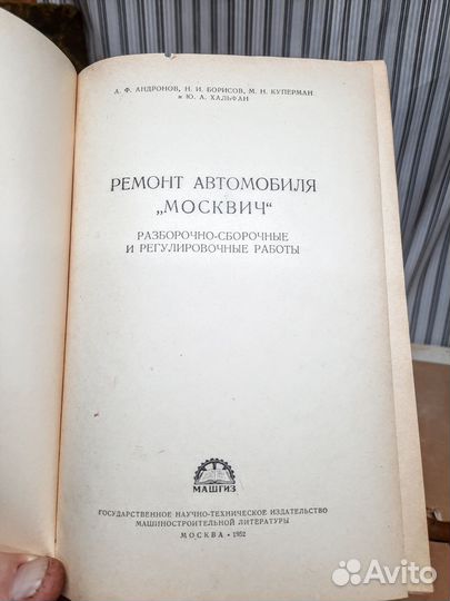 Книга 1952г ремонт москвича 400/420