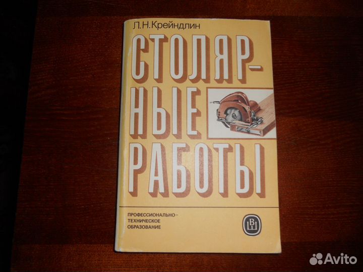 Столярные работы авт. Л.Н. Крейндлин